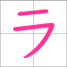 Hiragana a - line 2