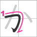 Hiragana a - line 1