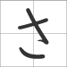 Hiragana a