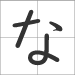 Hiragana a