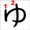 u