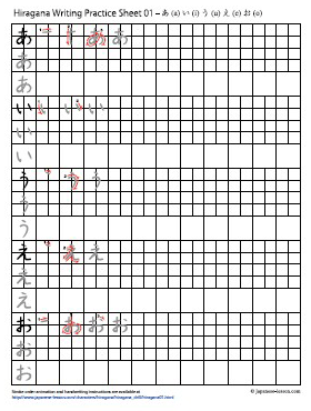 Hiragana Writing Practice Sheet