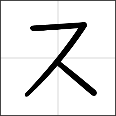 Katakana a