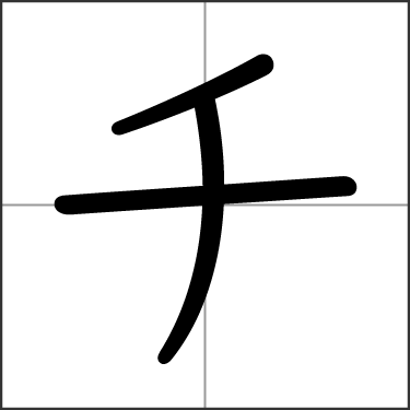 Katakana a