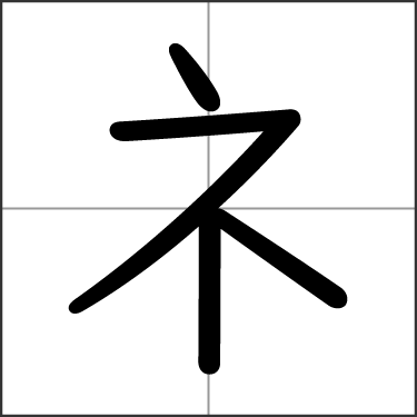 Katakana a