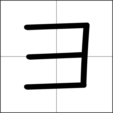 Katakana a