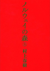 Norwegian Wood volume 1