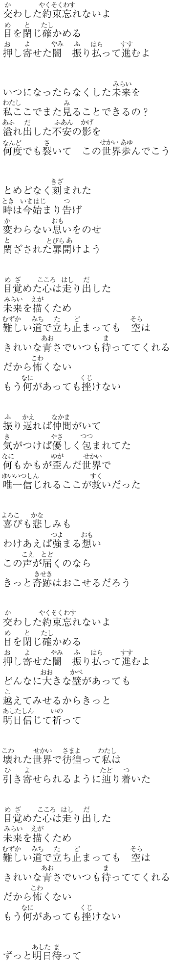 Lyrics in Japanese characters
